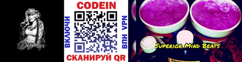 Codein напиток Lean (лин)  цены   Волхов 